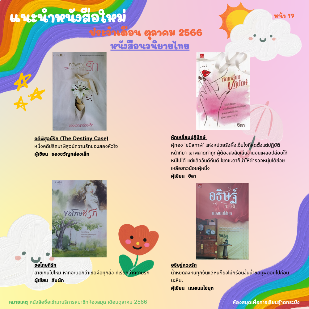 แนะนำหนังสือใหม่เดือนตุลาคม 2566