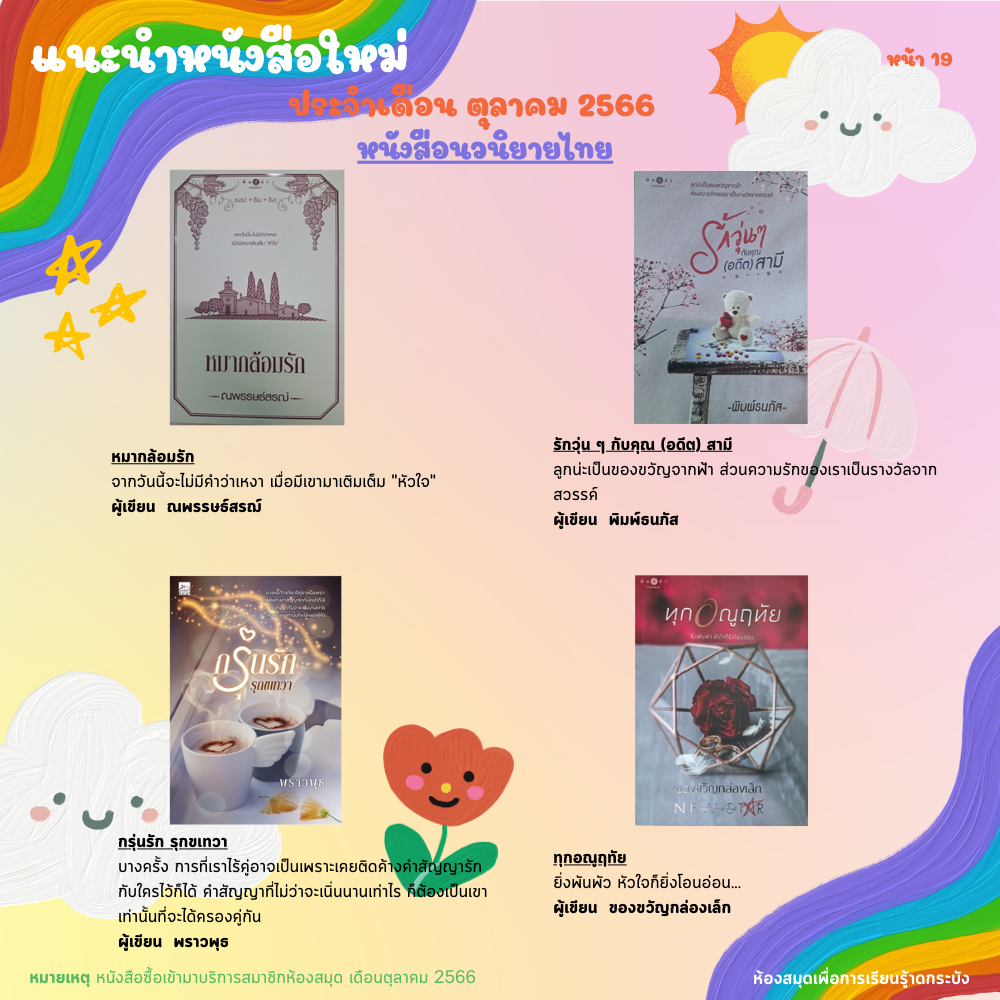 แนะนำหนังสือใหม่เดือนตุลาคม 2566