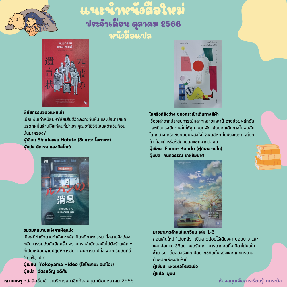 แนะนำหนังสือใหม่เดือนตุลาคม 2566