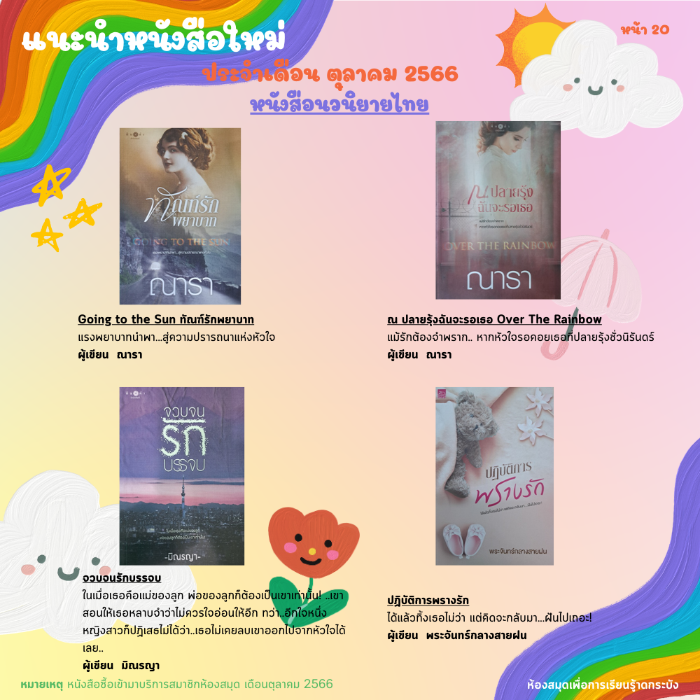 แนะนำหนังสือใหม่เดือนตุลาคม 2566