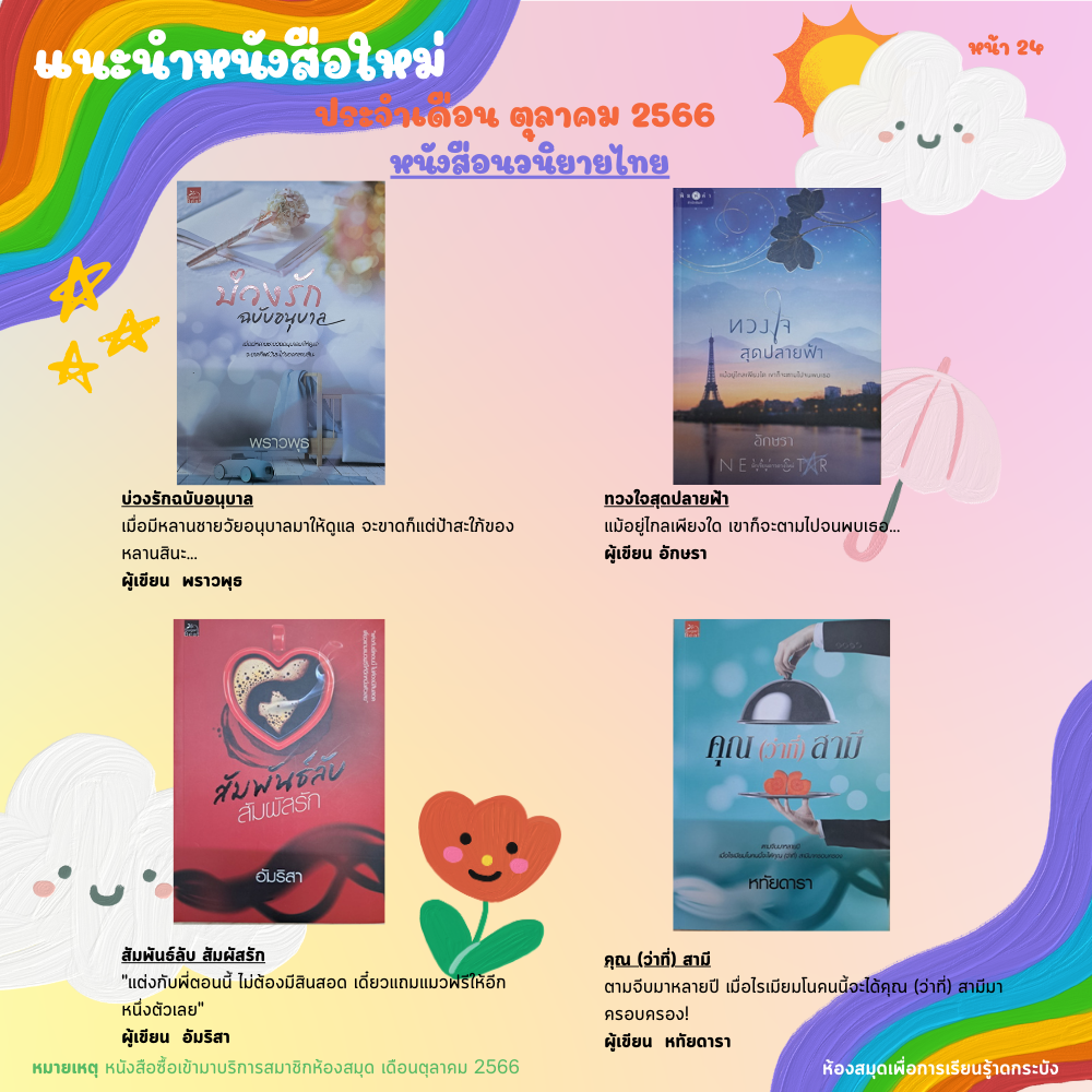 แนะนำหนังสือใหม่เดือนตุลาคม 2566