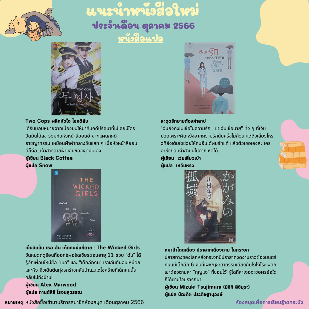 แนะนำหนังสือใหม่เดือนตุลาคม 2566