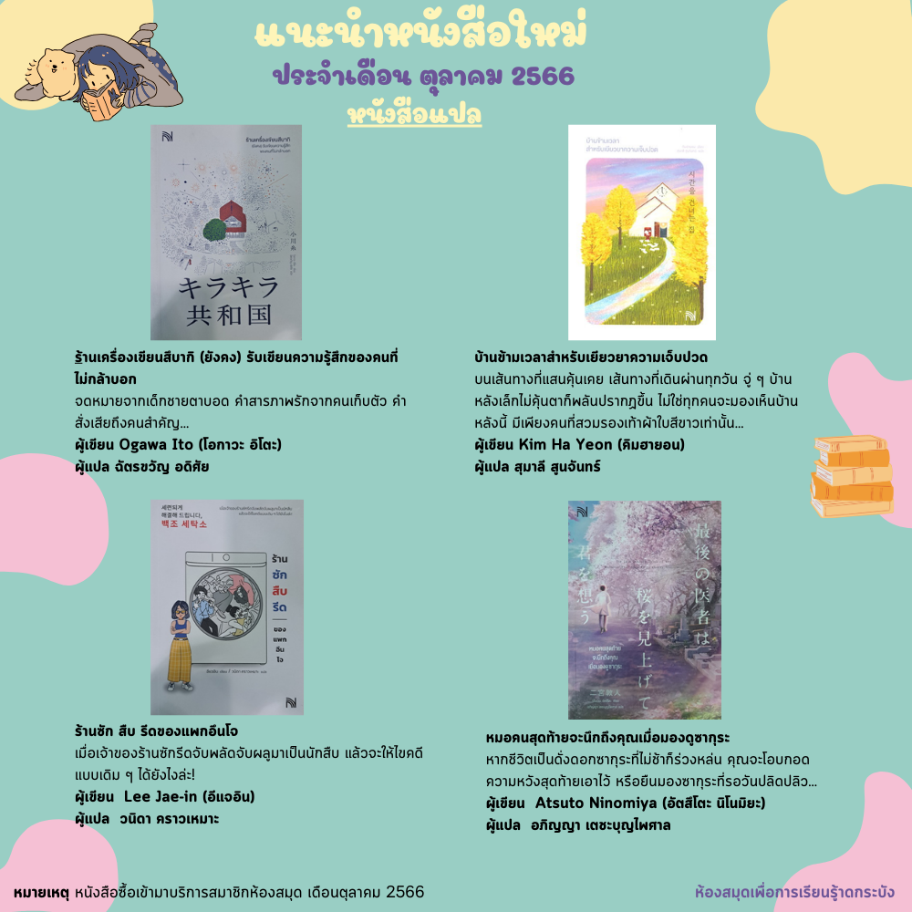 แนะนำหนังสือใหม่เดือนตุลาคม 2566