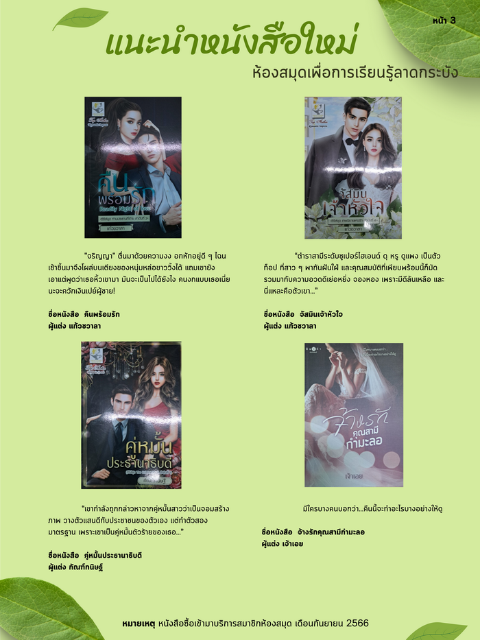 แนะนำหนังสือใหม่เดือนกันยายน 2566