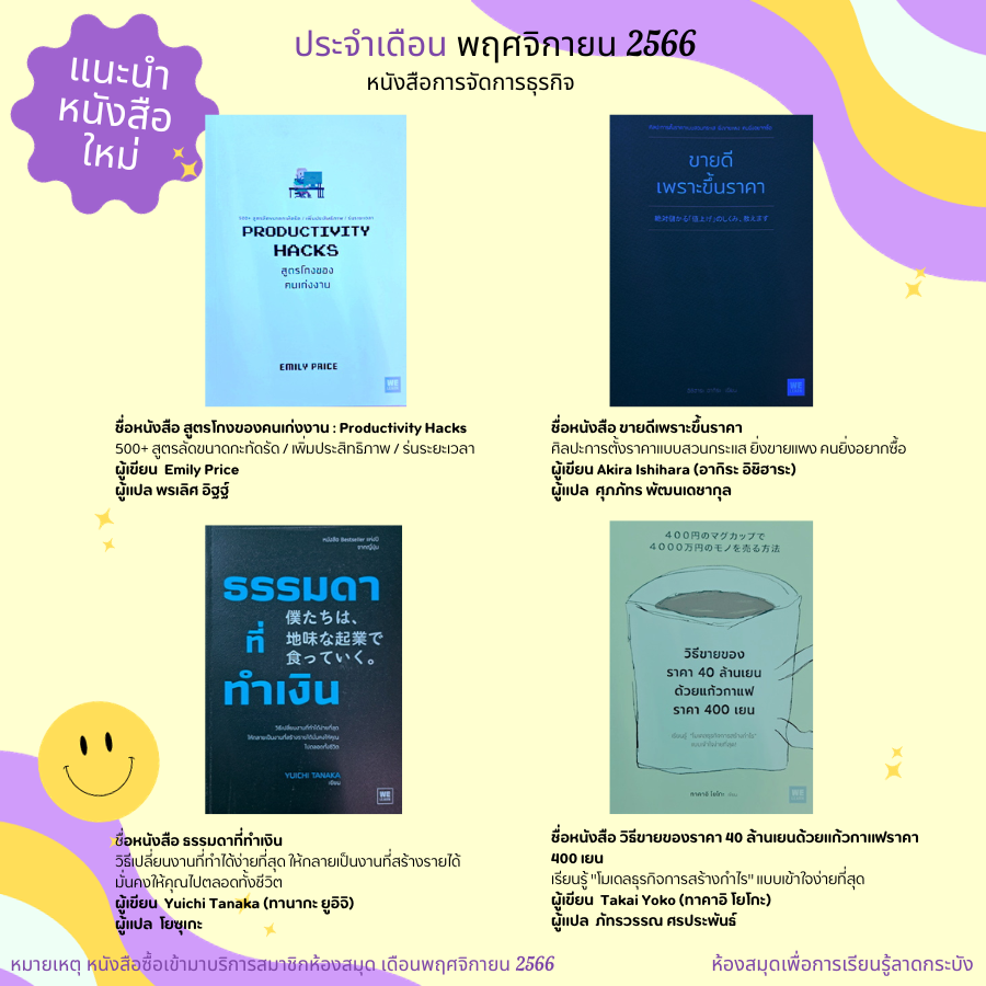 แนะนำหนังสือใหม่เดือนพฤศจิกายน 2566