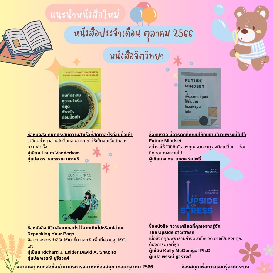 แนะนำหนังสือใหม่เดือนตุลาคม 2566