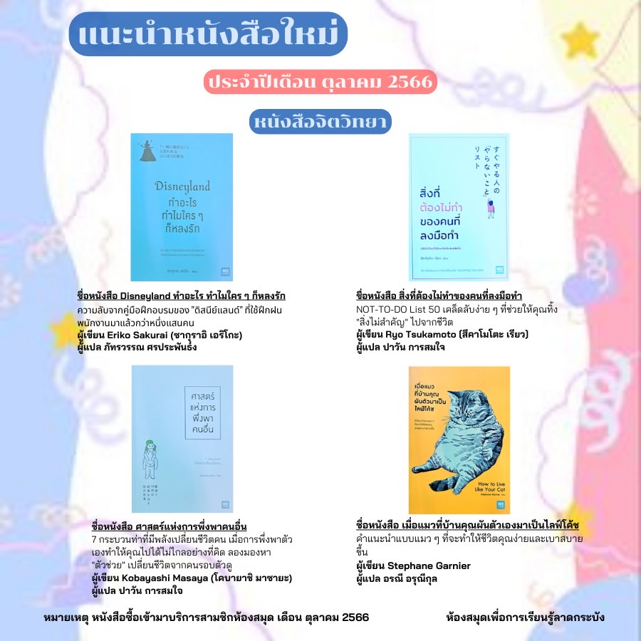 แนะนำหนังสือใหม่เดือนตุลาคม 2566