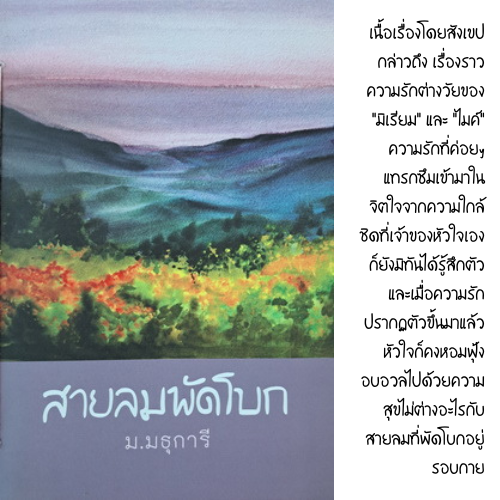 สายลมพัดโบก