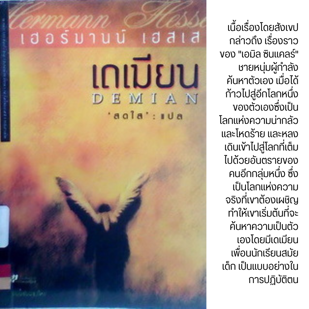 เดเมียน  Demian