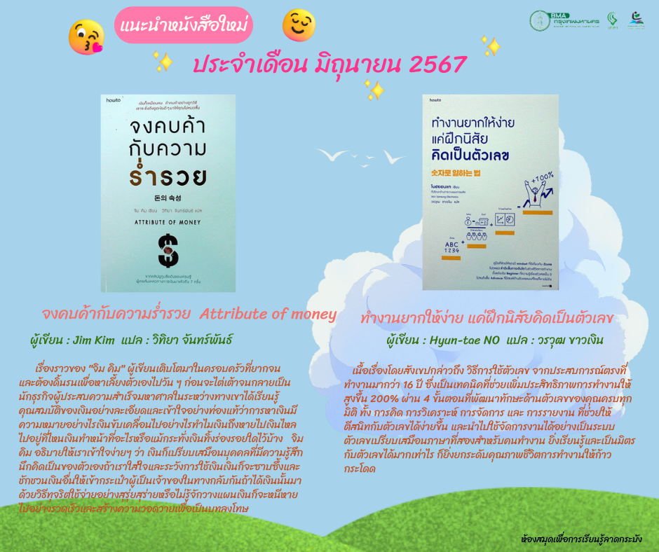 แนะนำหนังสือใหม่เดือนมิถุนายน 2567