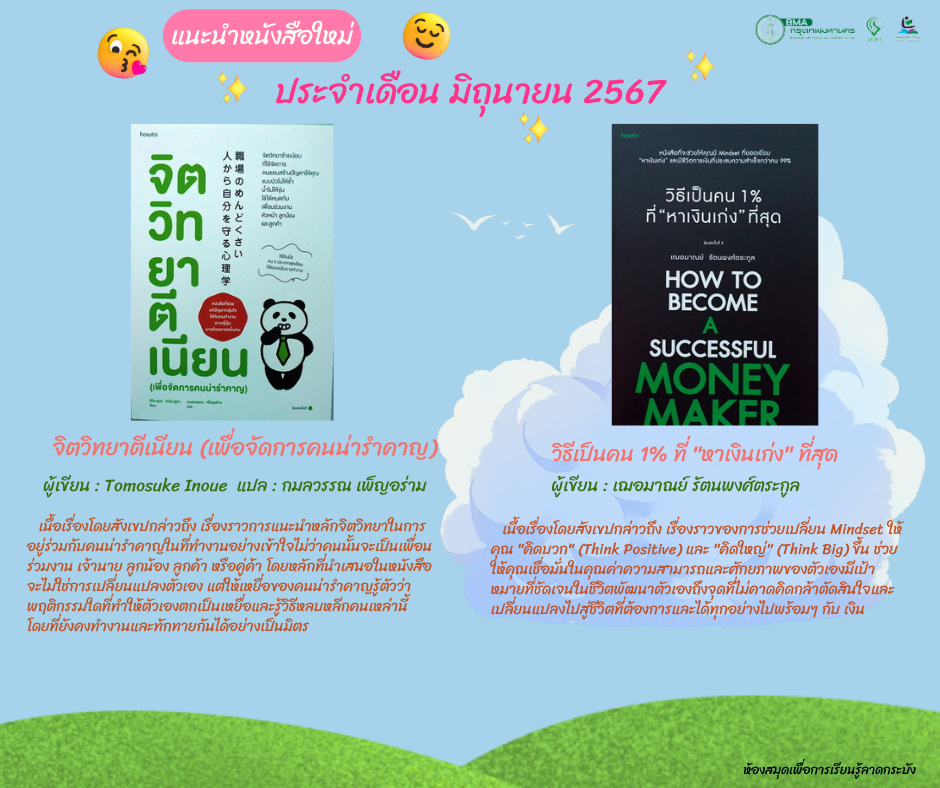 แนะนำหนังสือใหม่เดือนมิถุนายน 2567