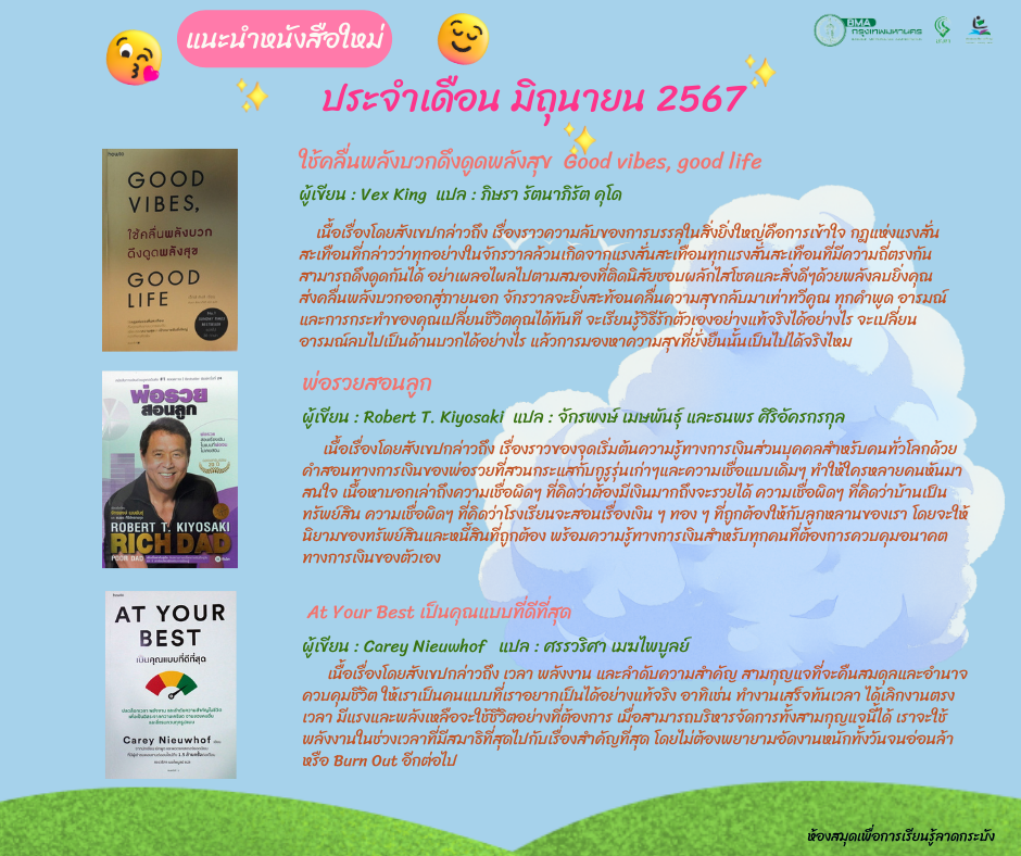 แนะนำหนังสือใหม่เดือนมิถุนายน 2567