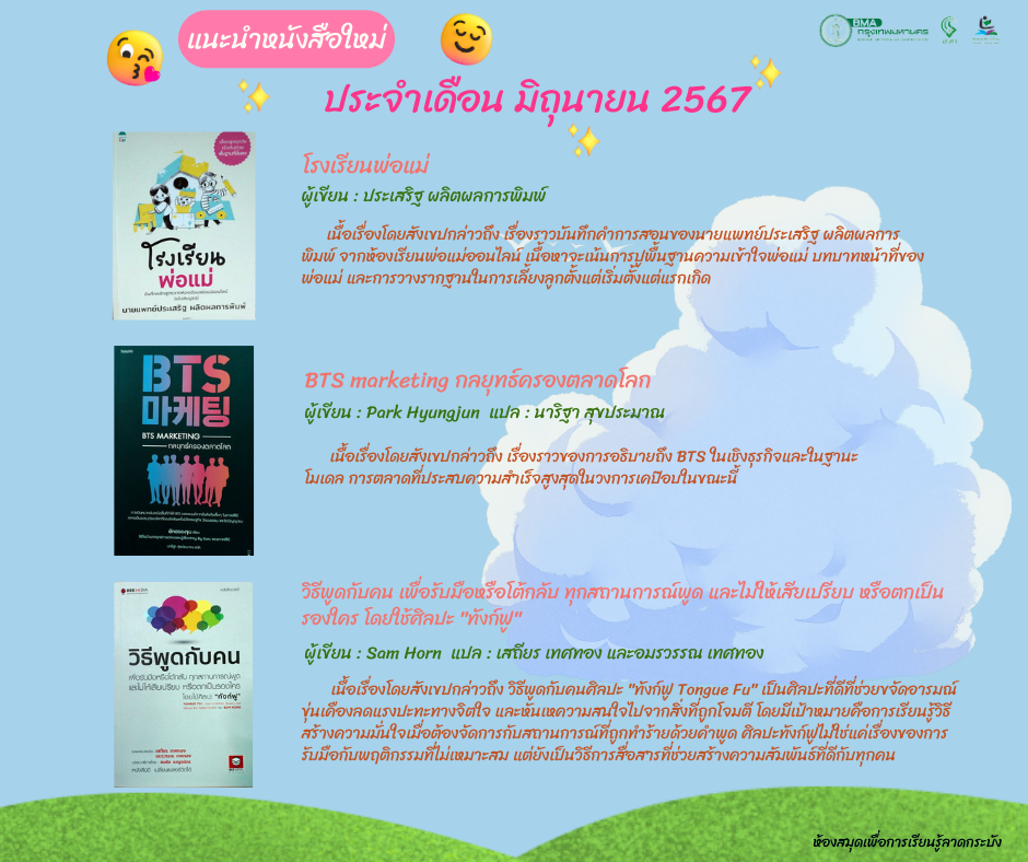 แนะนำหนังสือใหม่เดือนมิถุนายน 2567