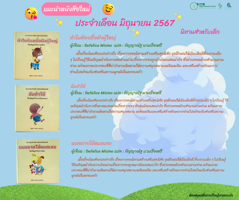 แนะนำหนังสือใหม่เดือนมิถุนายน 2567