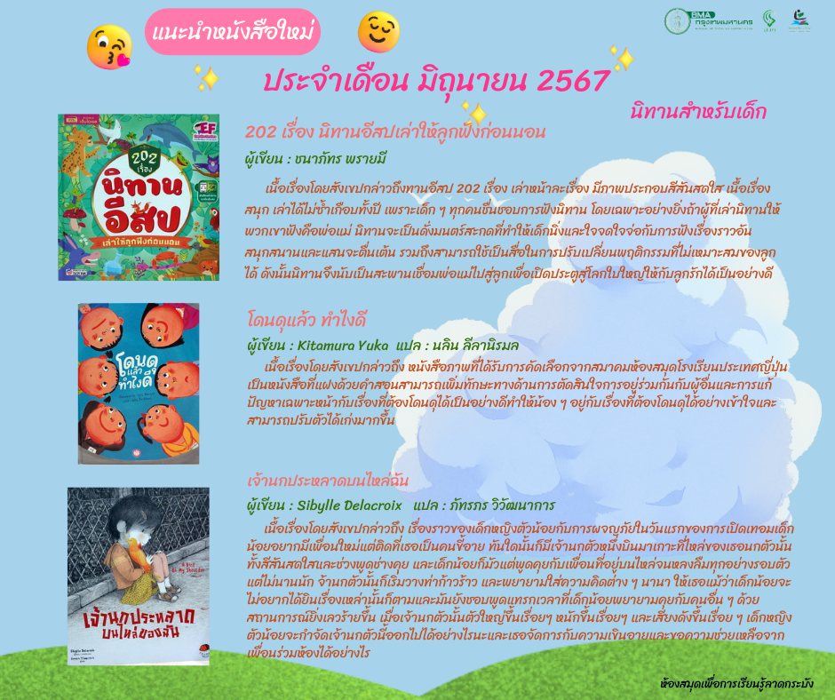 แนะนำหนังสือใหม่เดือนมิถุนายน 2567