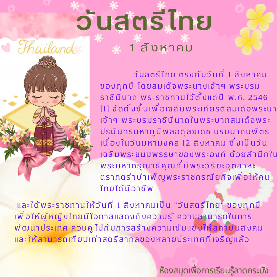 วันสตรีไทย