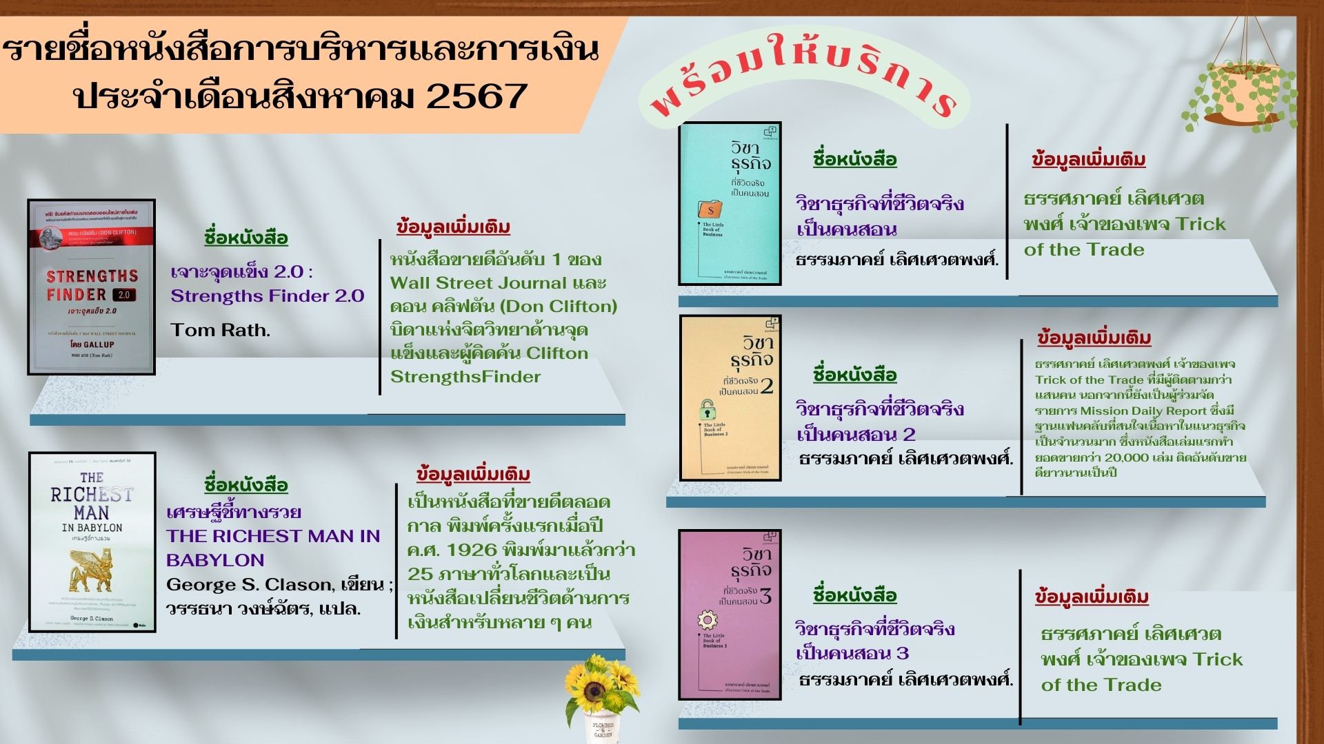 แนะนำหนังสือเดือนสิงหาคม 2567