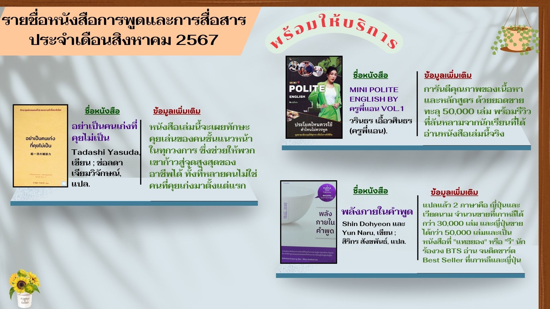  แนะนำหนังสือเดือนสิงหาคม 2567