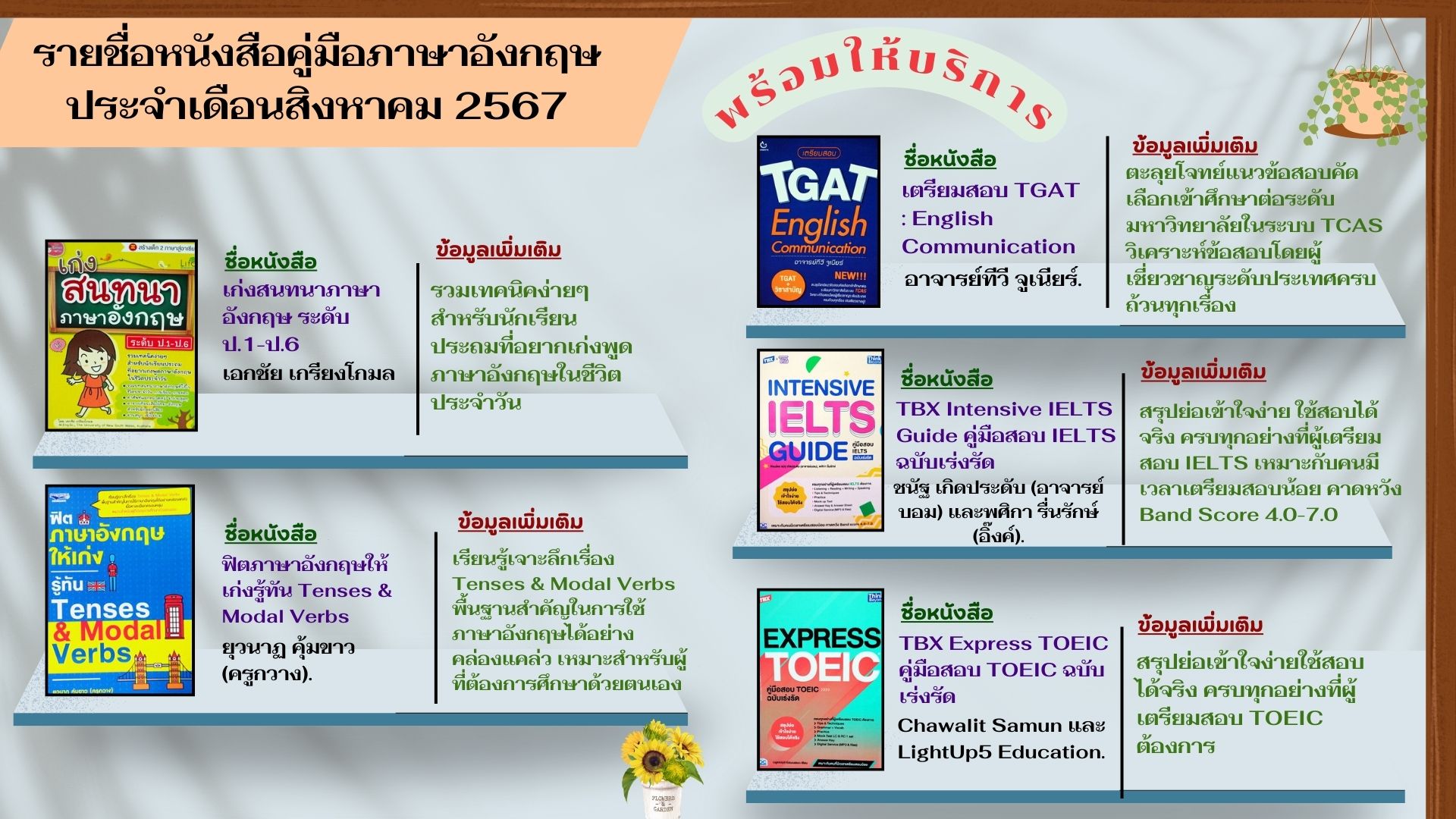 แนะนำหนังสือเดือนสิงหาคม 2567