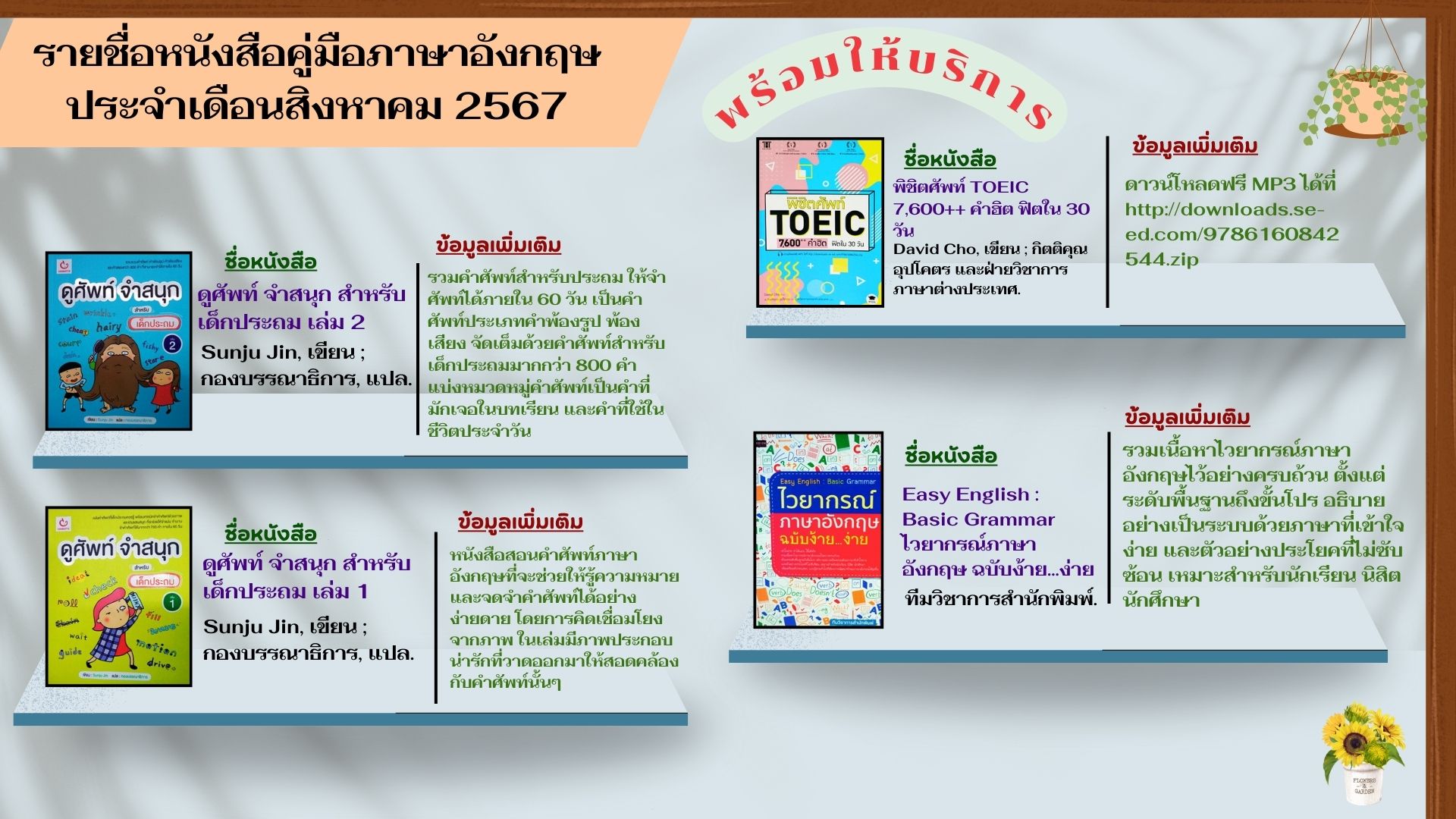 แนะนำหนังสือเดือนสิงหาคม 2567