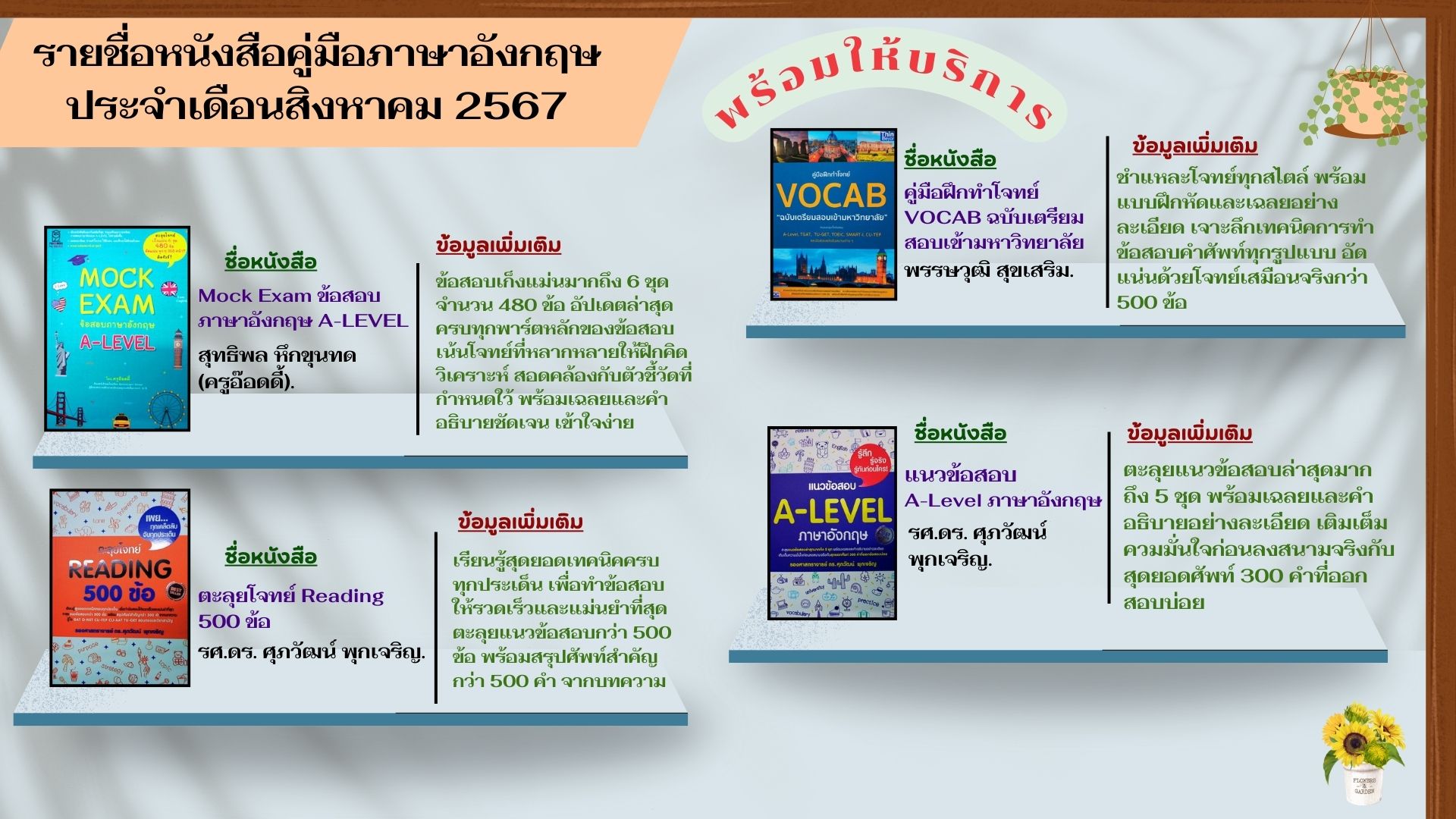 แนะนำหนังสือเดือนสิงหาคม 2567