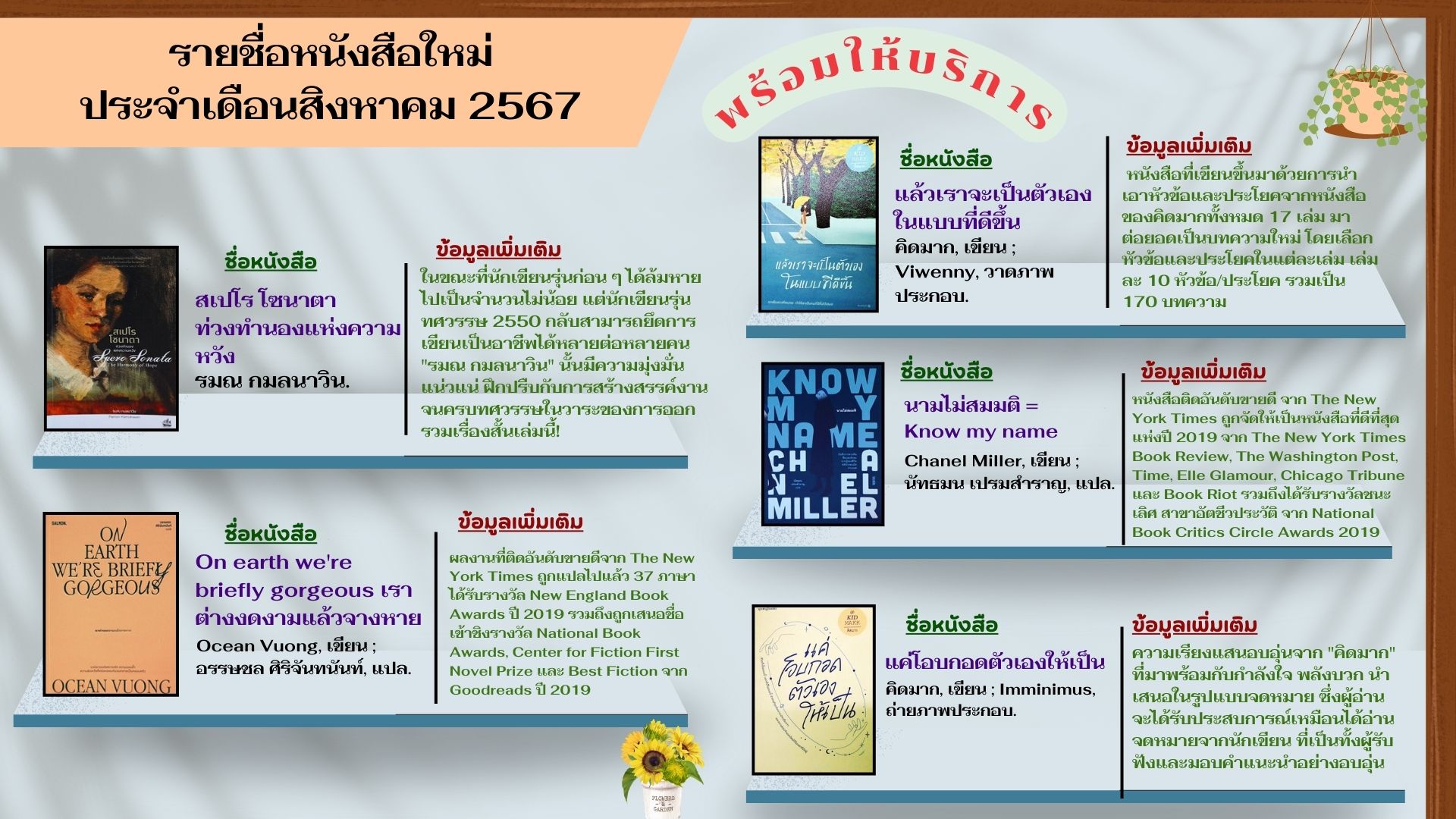 แนะนำหนังสือเดือนสิงหาคม 2567