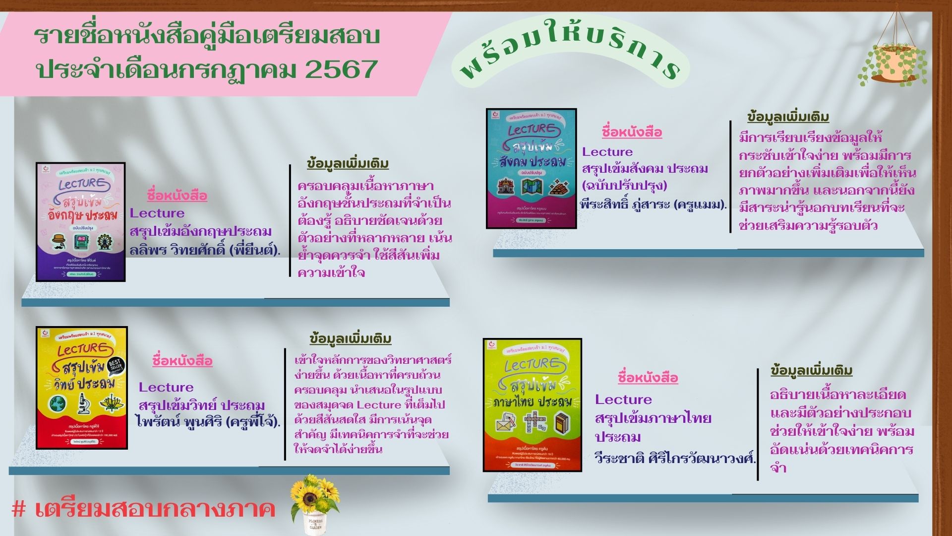 หนังสือคู่มือเตรียมสอบ