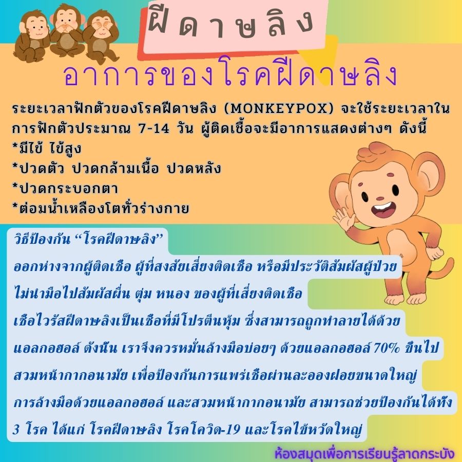 ฝีดาษลิง