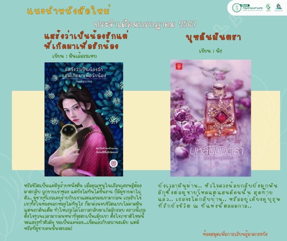 แนะนำหนังสือเดือนกรกฎาคม 2567