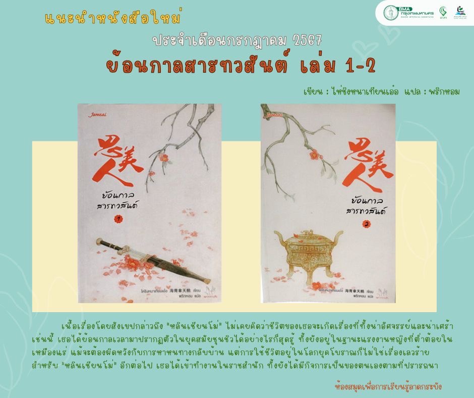 แนะนำหนังสือเดือนกรกฎาคม 2567