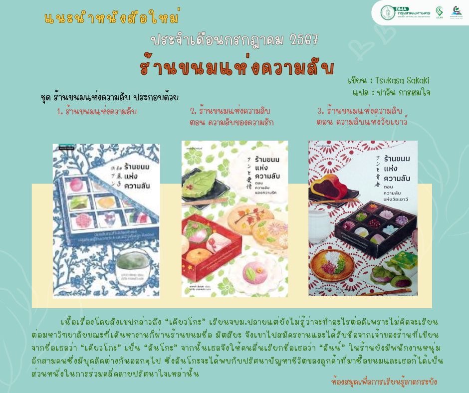 แนะนำหนังสือเดือนกรกฎาคม 2567