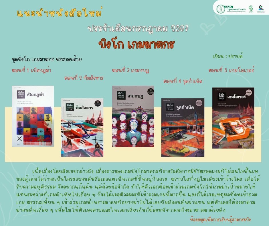 แนะนำหนังสือเดือนกรกฎาคม 2567