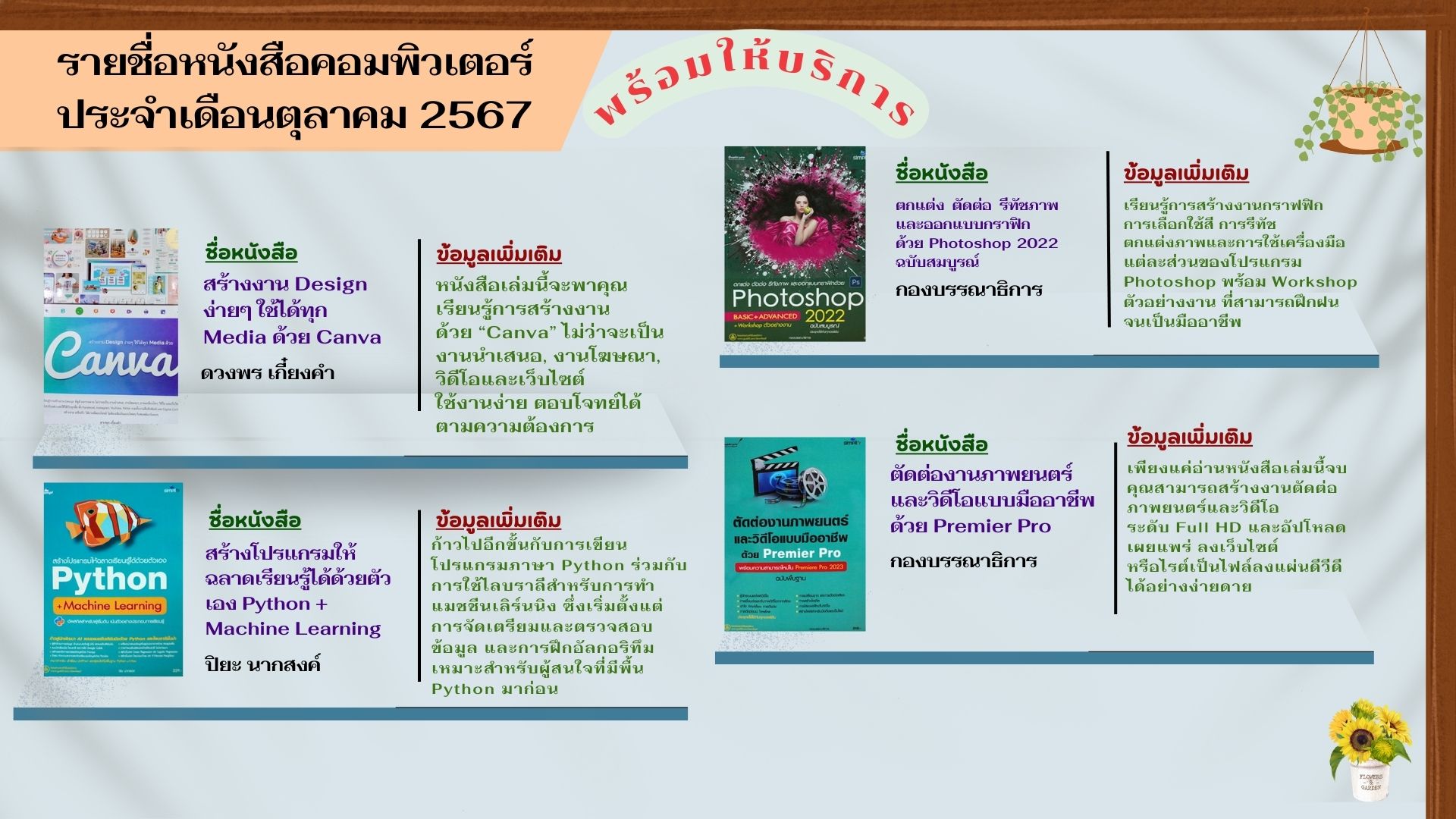 แนะนำหนังสือเดือนตุลาคม2567