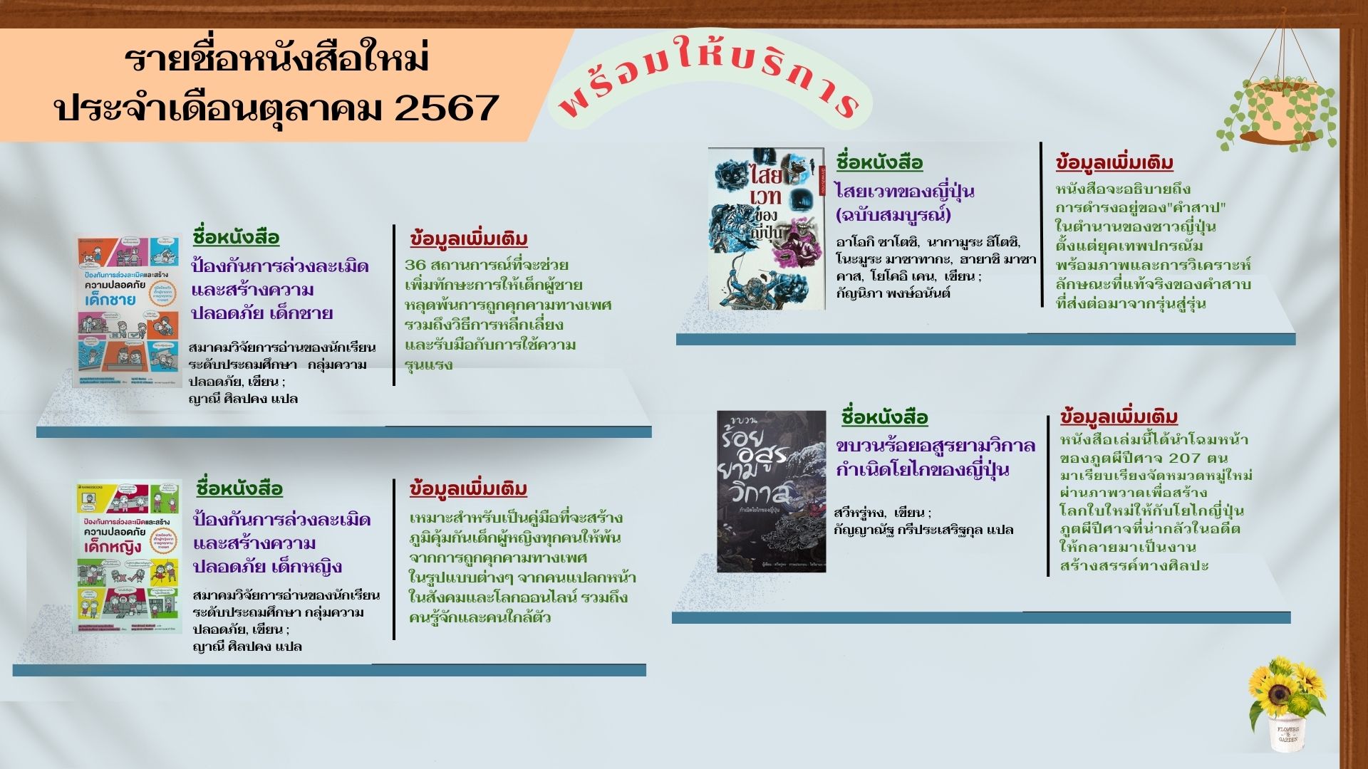 แนะนำหนังสือเดือนตุลาคม2567