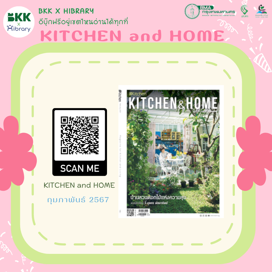 kitchen and home กุมภาพันธ์ 2567