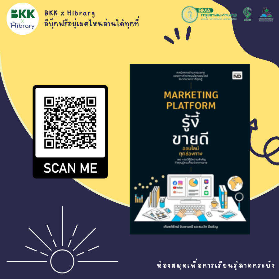 MARKETING PLATFORM รู้งี้ขายดีออนไลน์ทุกช่องทาง