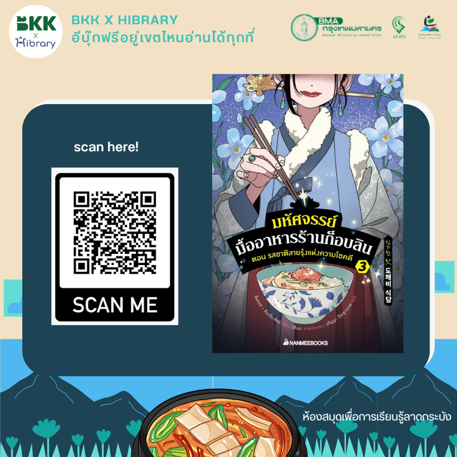 มหัศจรรย์มื้ออาหารร้านก็อบลิน เล่ม 3 ตอน รสชาติสายรุ้งแห่งความโชคดี