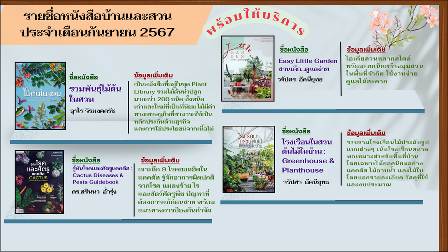 แนะนำหนังสือใหม่เดือนกันยายน 2567