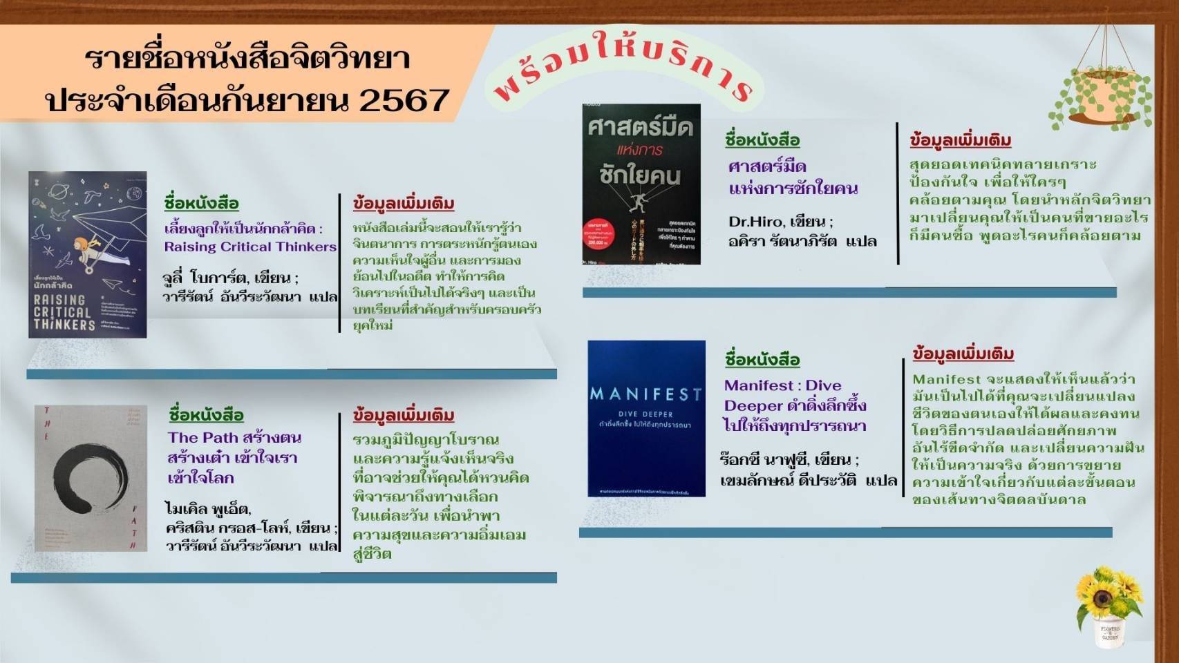 แนะนำหนังสือใหม่เดือนกันยายน 2567