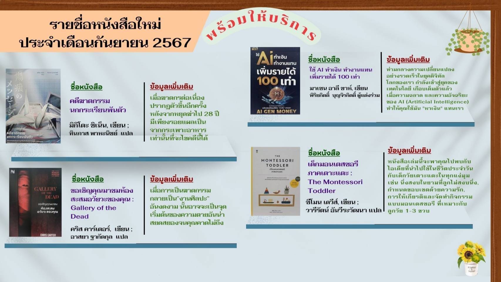 แนะนำหนังสือใหม่เดือนกันยายน 2567