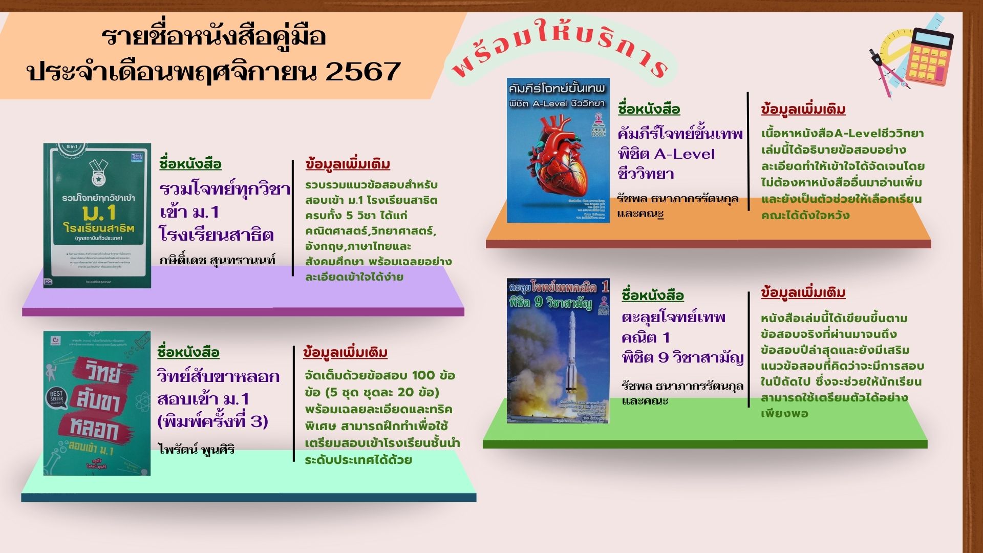 แนะนำหนังสือใหม่เดือนพฤศจิกายน 2567