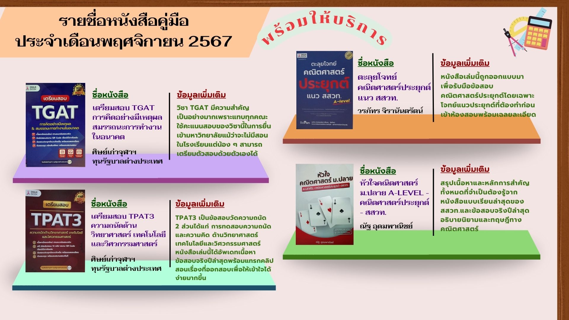 แนะนำหนังสือใหม่เดือนพฤศจิกายน 2567