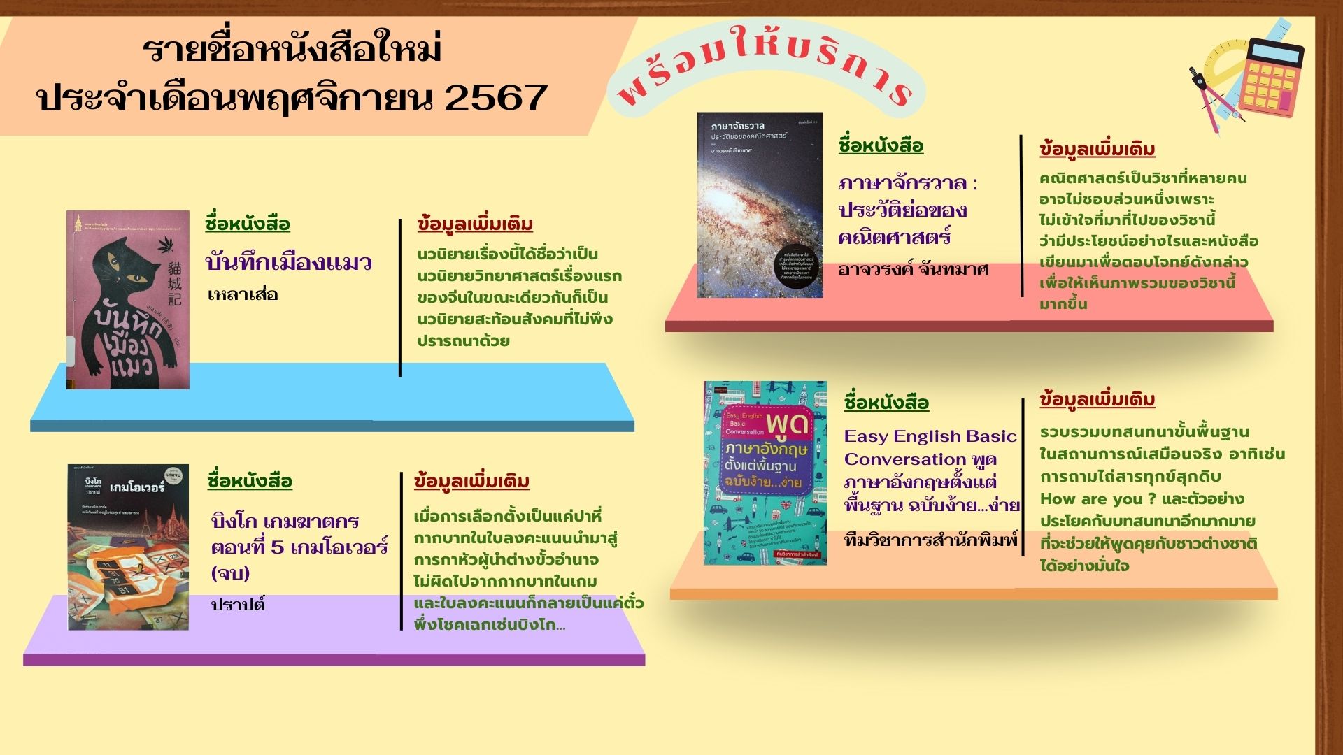 แนะนำหนังสือเดือนพฤศจิกายน 2567