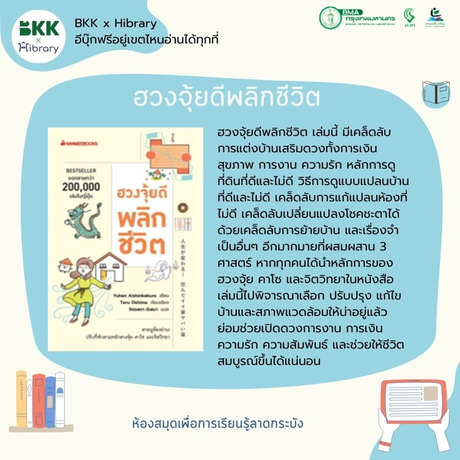 ฮวงจุ้ยดีพลิกชีวิต