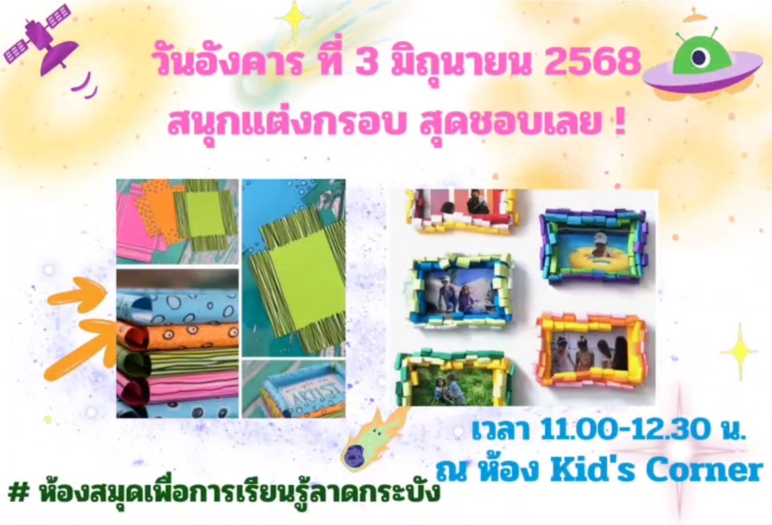 แต่งกรอบสนุกสุดชอบเลย