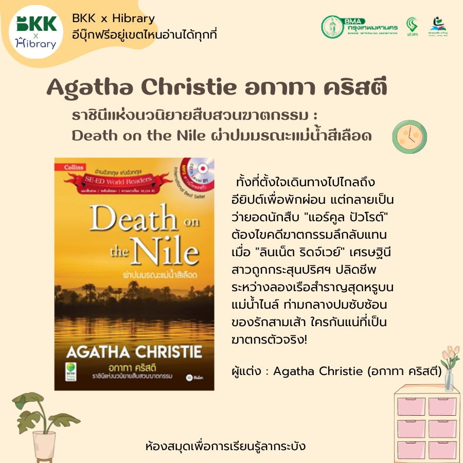 Agatha Christie อกาทา คริสตี 