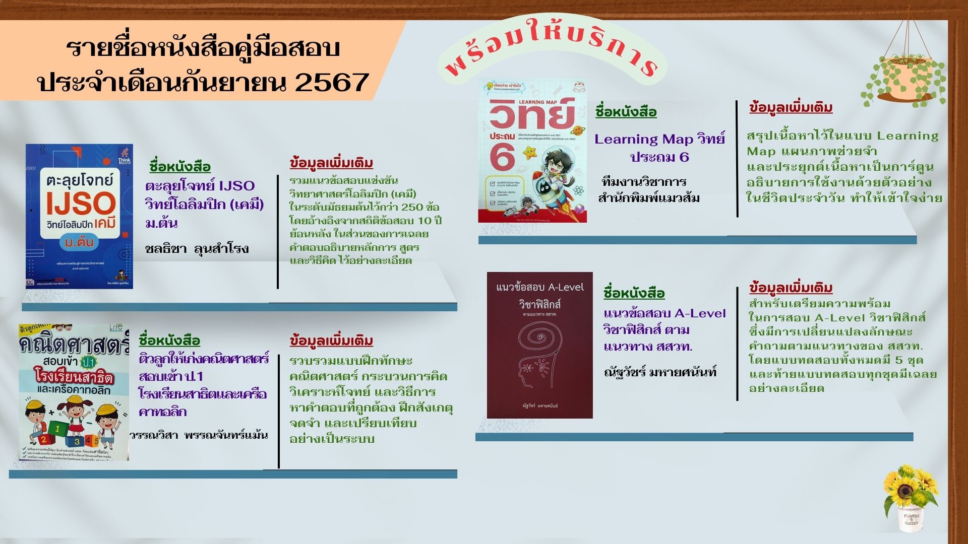 แนะนำหนังสือใหม่เดือนกันยายน 2567