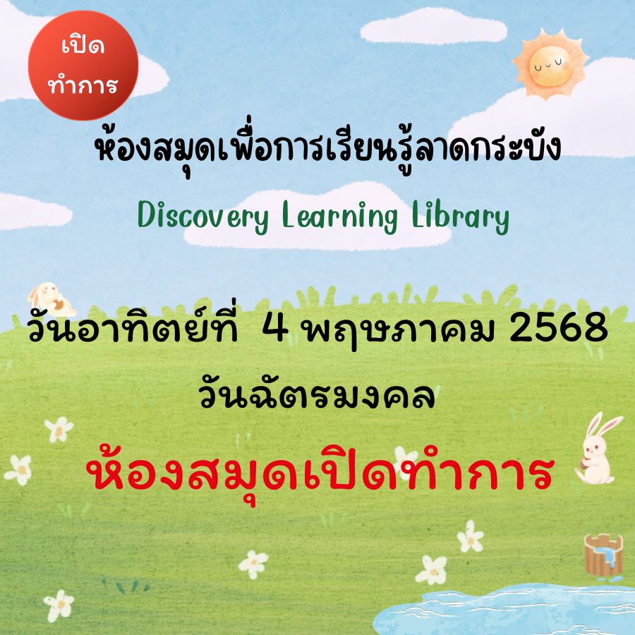 วันฉัตรมงคล