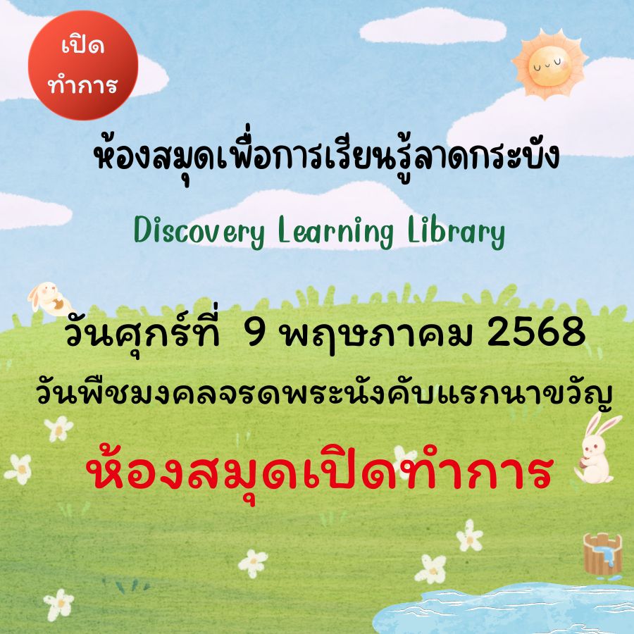 วันพืชมงคล