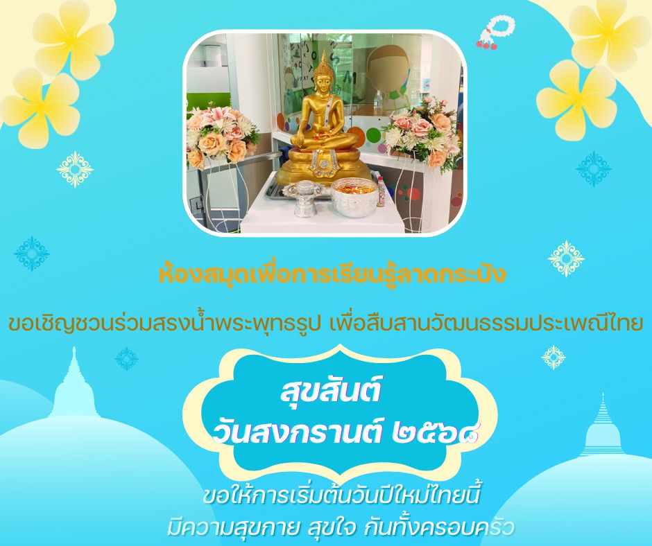 วันสงกรานต์